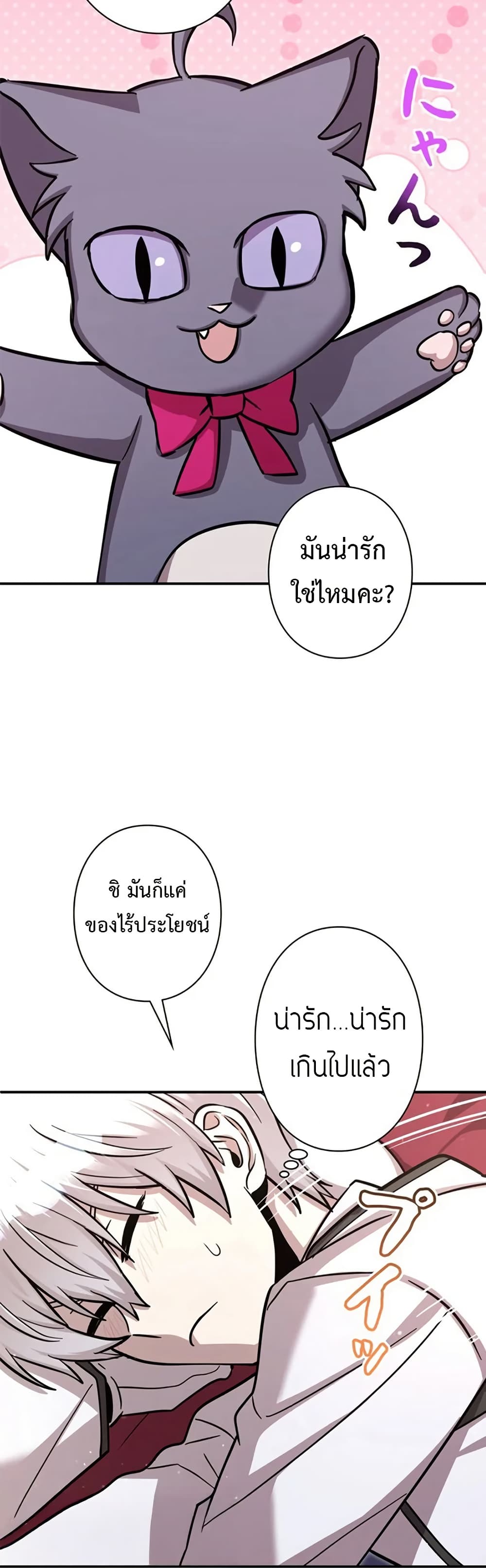 I’m a Hero, but the Heroines Are Trying to Kill Me ฉันเป็นผู้กล้า แต่ไหงเหล่านางเอกถึงอยากฆ่าฉันได้ ตอนที่ 6 แปลไทย