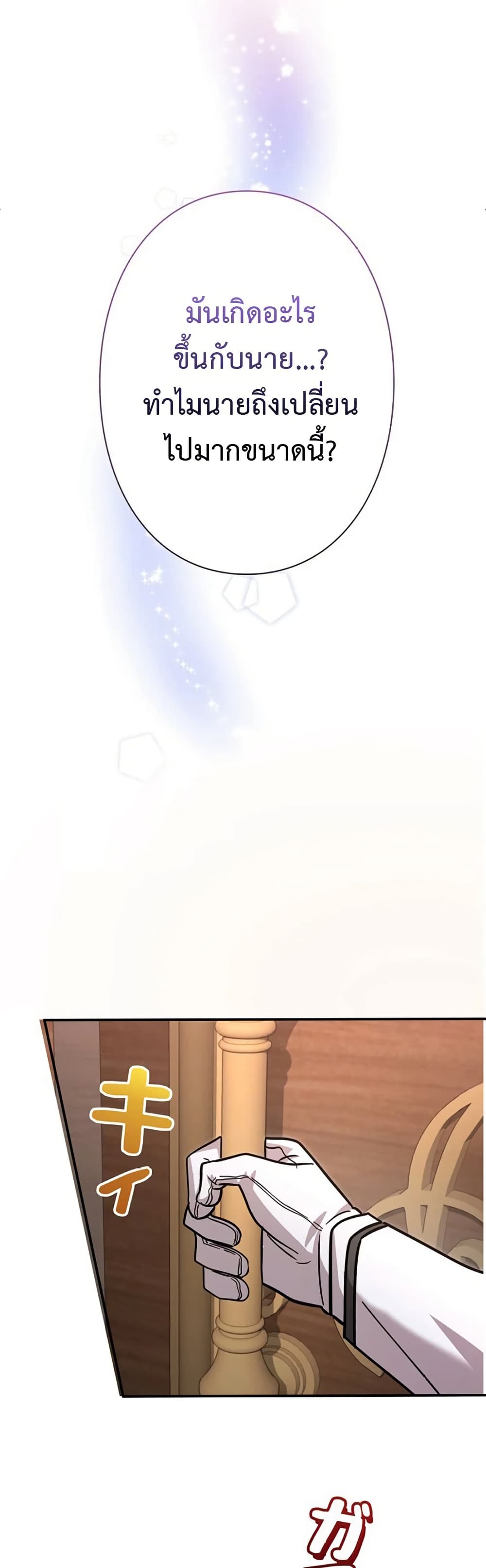 I’m a Hero, but the Heroines Are Trying to Kill Me ฉันเป็นผู้กล้า แต่ไหงเหล่านางเอกถึงอยากฆ่าฉันได้ ตอนที่ 6 แปลไทย