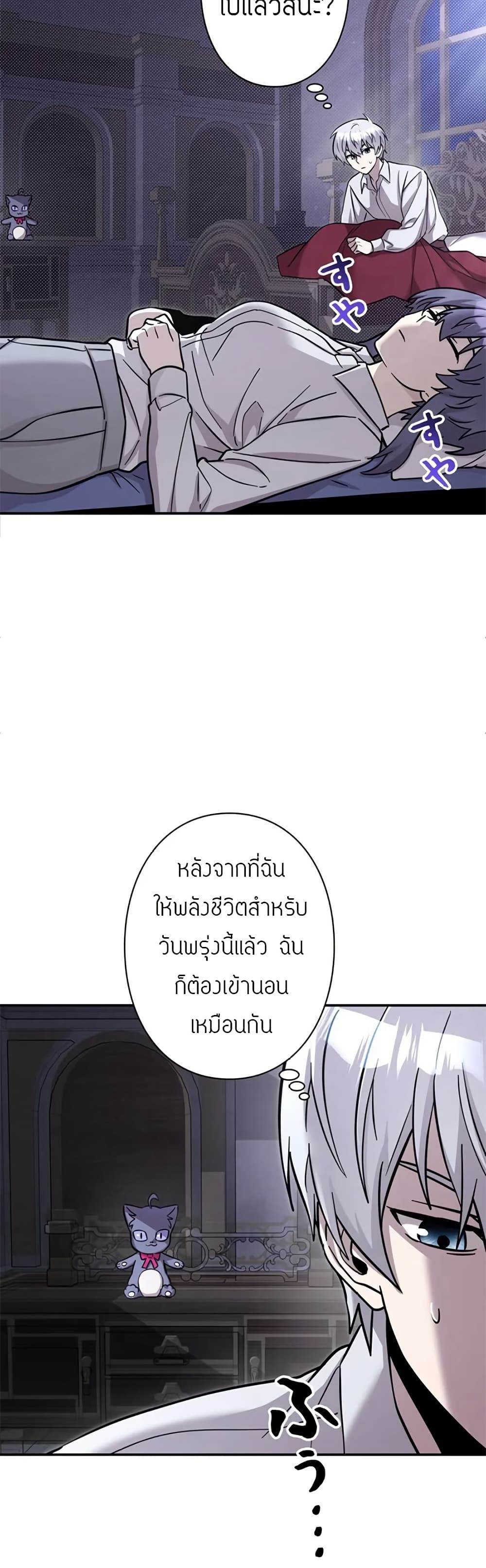 I’m a Hero, but the Heroines Are Trying to Kill Me ฉันเป็นผู้กล้า แต่ไหงเหล่านางเอกถึงอยากฆ่าฉันได้ ตอนที่ 6 แปลไทย