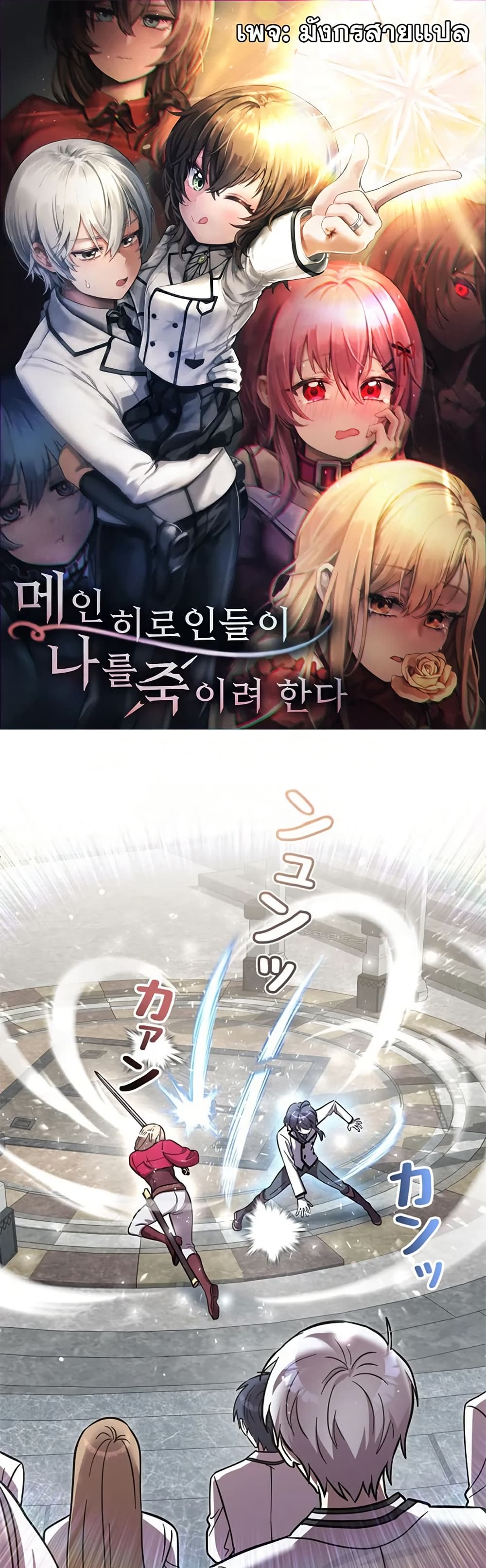 I’m a Hero, but the Heroines Are Trying to Kill Me ฉันเป็นผู้กล้า แต่ไหงเหล่านางเอกถึงอยากฆ่าฉันได้ ตอนที่ 6 แปลไทย