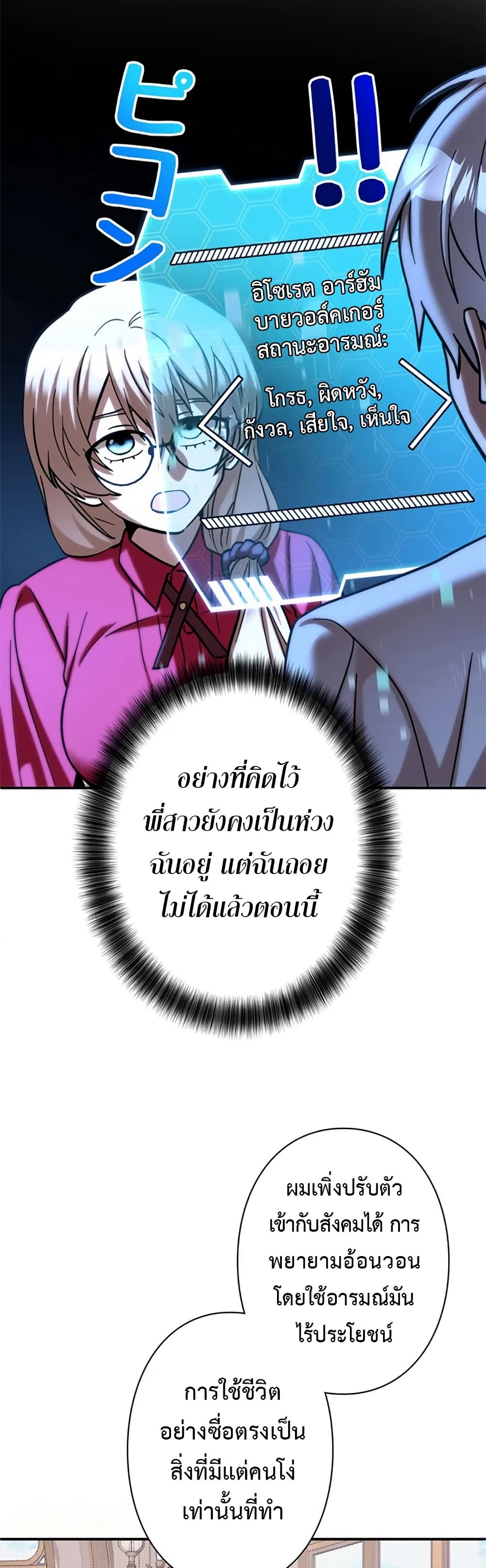 I’m a Hero, but the Heroines Are Trying to Kill Me ฉันเป็นผู้กล้า แต่ไหงเหล่านางเอกถึงอยากฆ่าฉันได้ ตอนที่ 6 แปลไทย