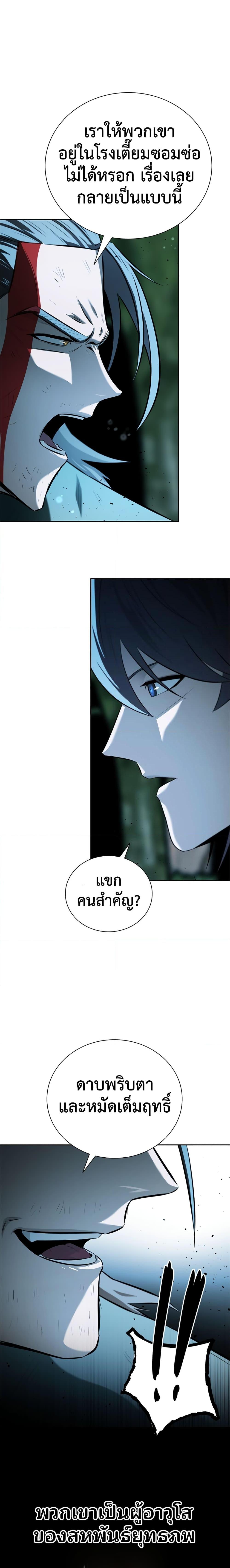 Moon-Shadow Sword Emperor ตอนที่ 61 แปลไทย