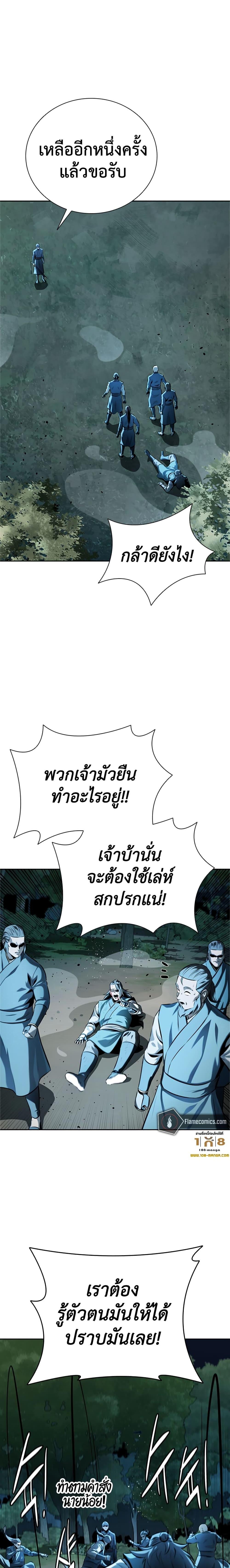 Moon-Shadow Sword Emperor ตอนที่ 61 แปลไทย