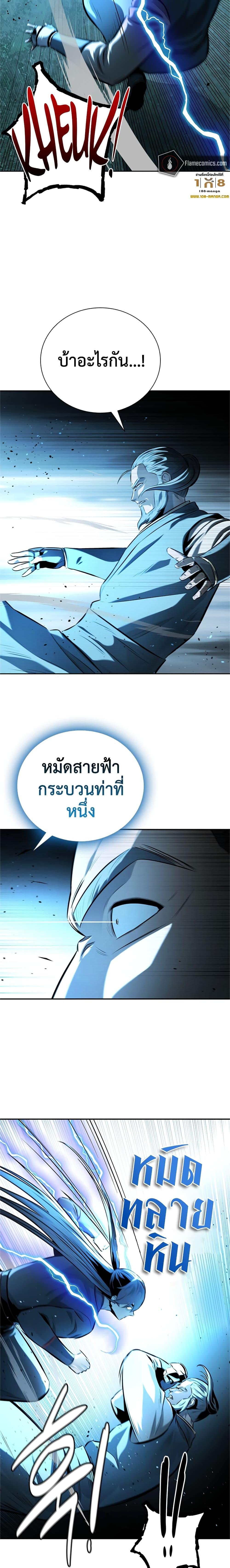 Moon-Shadow Sword Emperor ตอนที่ 61 แปลไทย