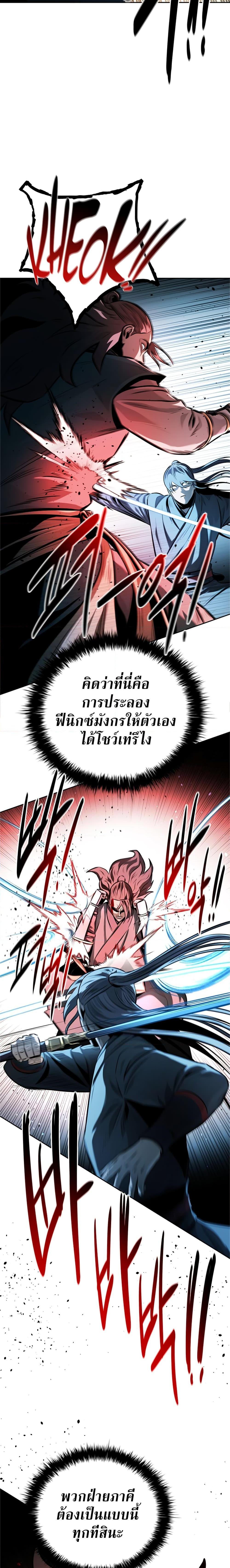Moon-Shadow Sword Emperor ตอนที่ 61 แปลไทย