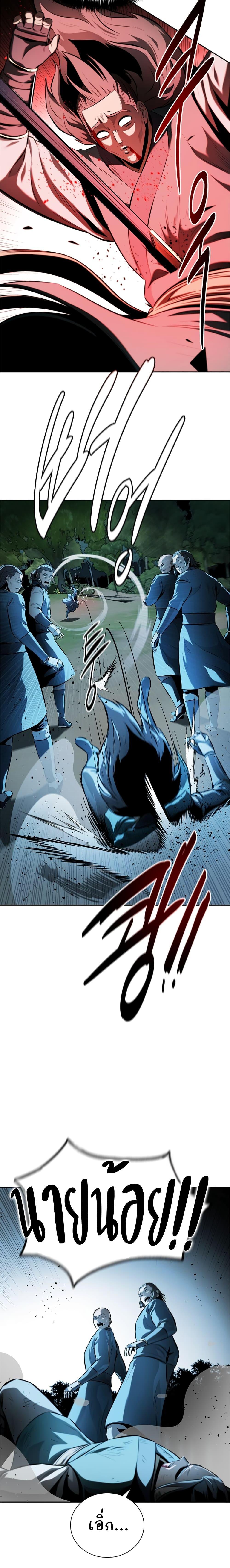 Moon-Shadow Sword Emperor ตอนที่ 61 แปลไทย