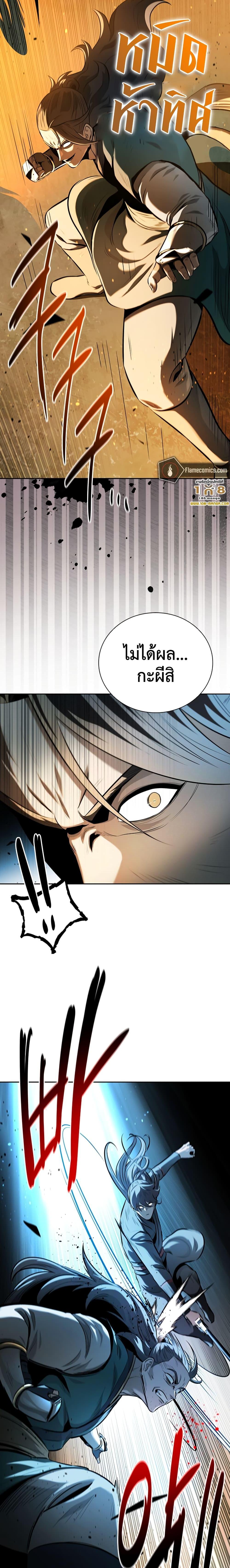 Moon-Shadow Sword Emperor ตอนที่ 61 แปลไทย