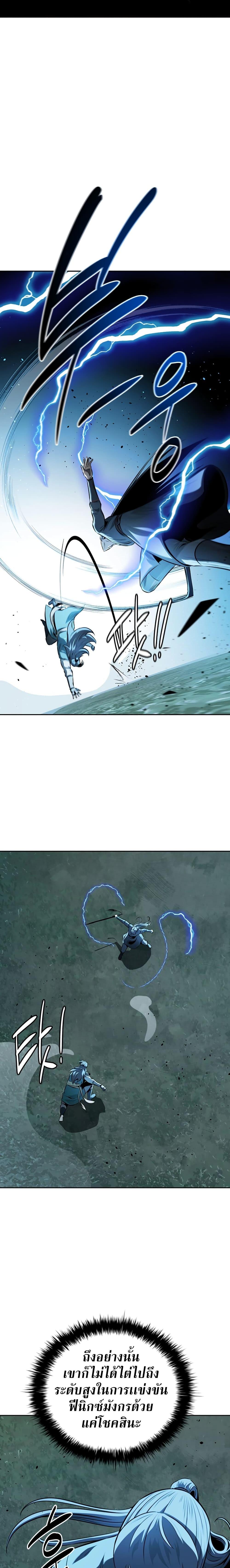 Moon-Shadow Sword Emperor ตอนที่ 61 แปลไทย