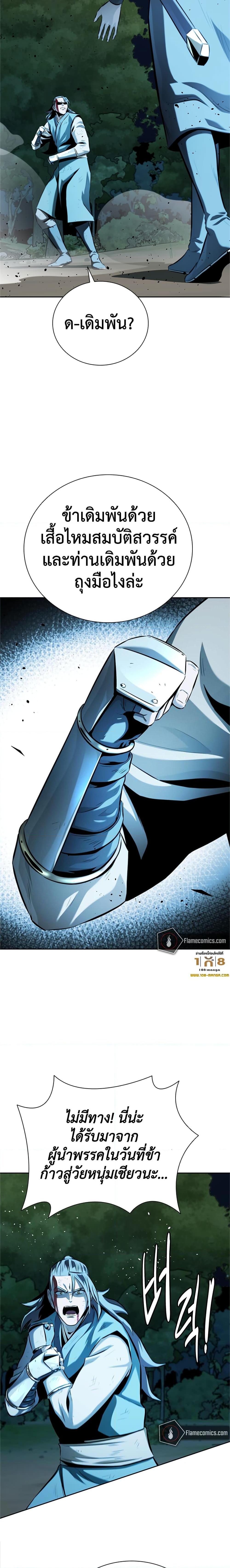 Moon-Shadow Sword Emperor ตอนที่ 61 แปลไทย