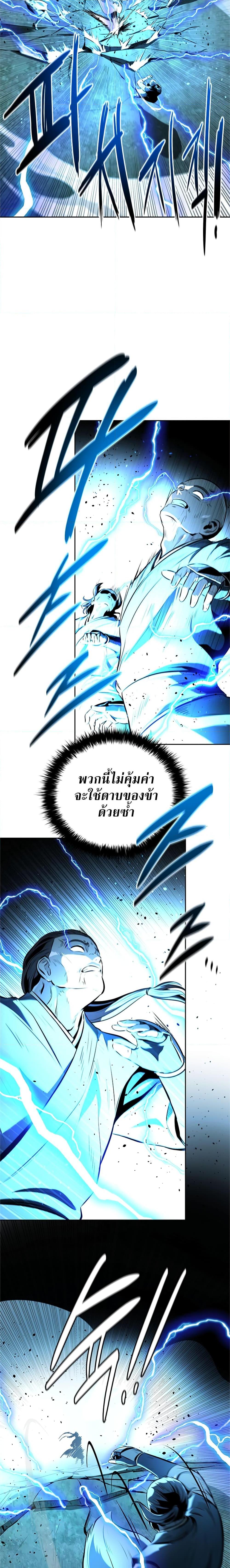 Moon-Shadow Sword Emperor ตอนที่ 61 แปลไทย
