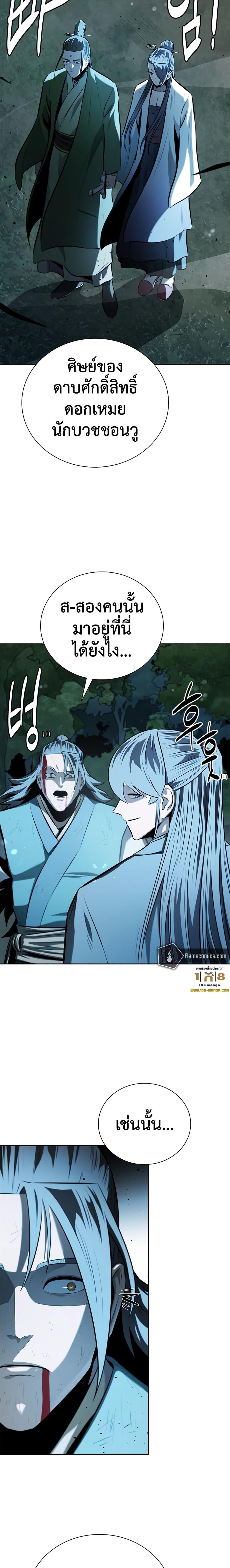 Moon-Shadow Sword Emperor ตอนที่ 61 แปลไทย