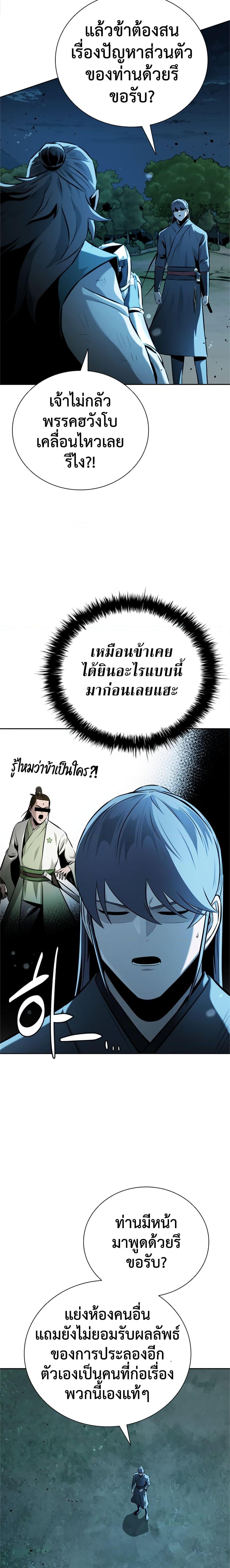 Moon-Shadow Sword Emperor ตอนที่ 61 แปลไทย