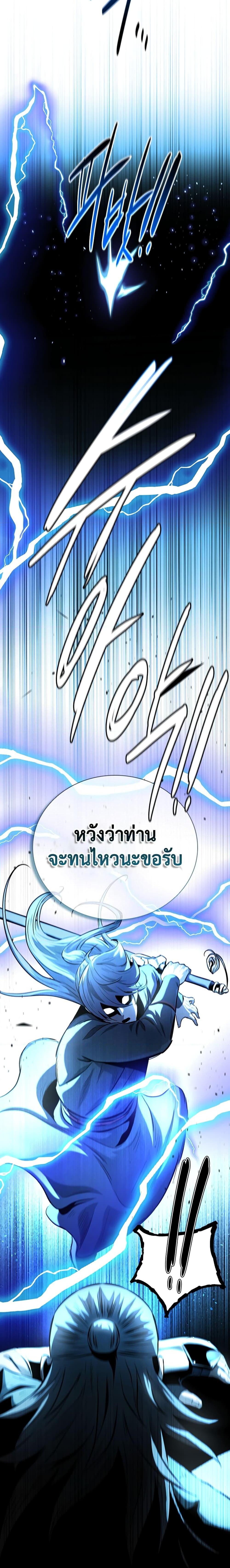 Moon-Shadow Sword Emperor ตอนที่ 61 แปลไทย