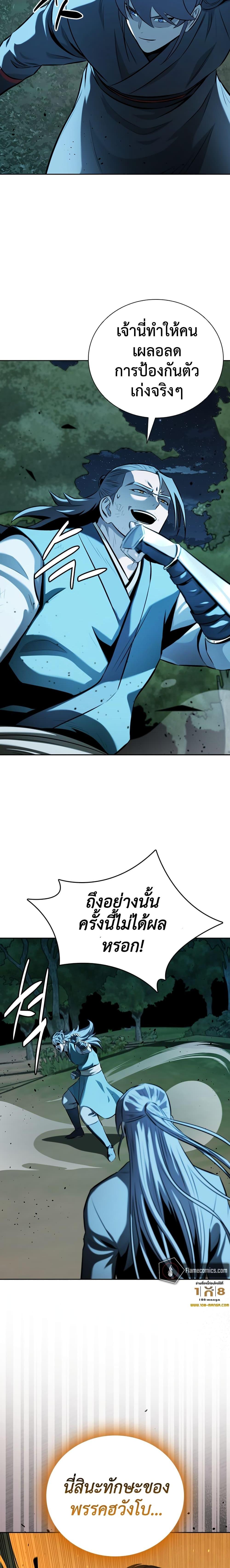 Moon-Shadow Sword Emperor ตอนที่ 61 แปลไทย