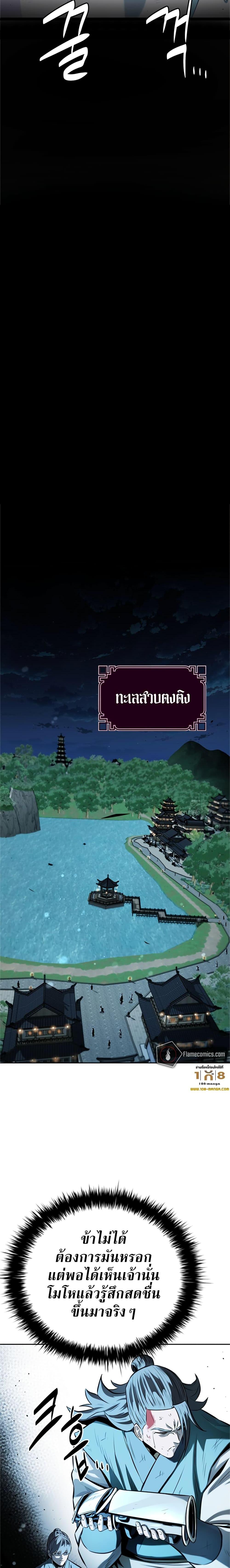 Moon-Shadow Sword Emperor ตอนที่ 61 แปลไทย