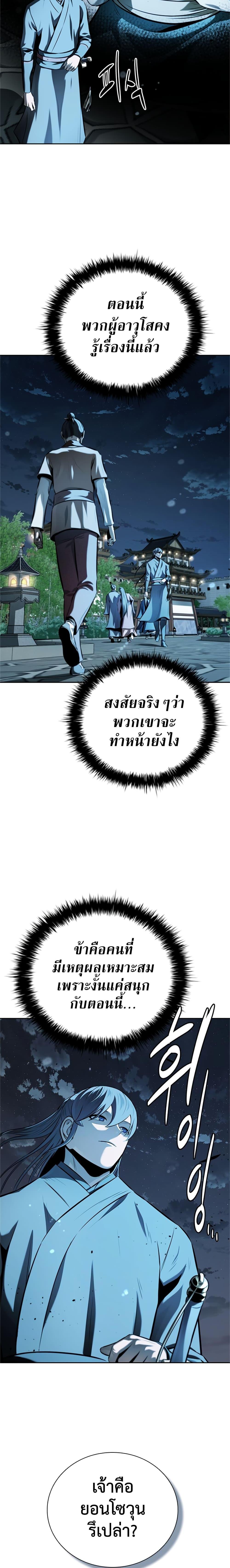 Moon-Shadow Sword Emperor ตอนที่ 61 แปลไทย