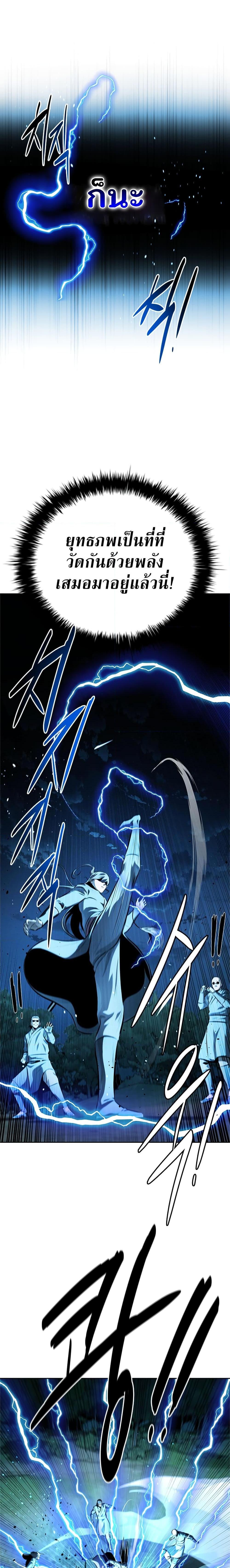 Moon-Shadow Sword Emperor ตอนที่ 61 แปลไทย