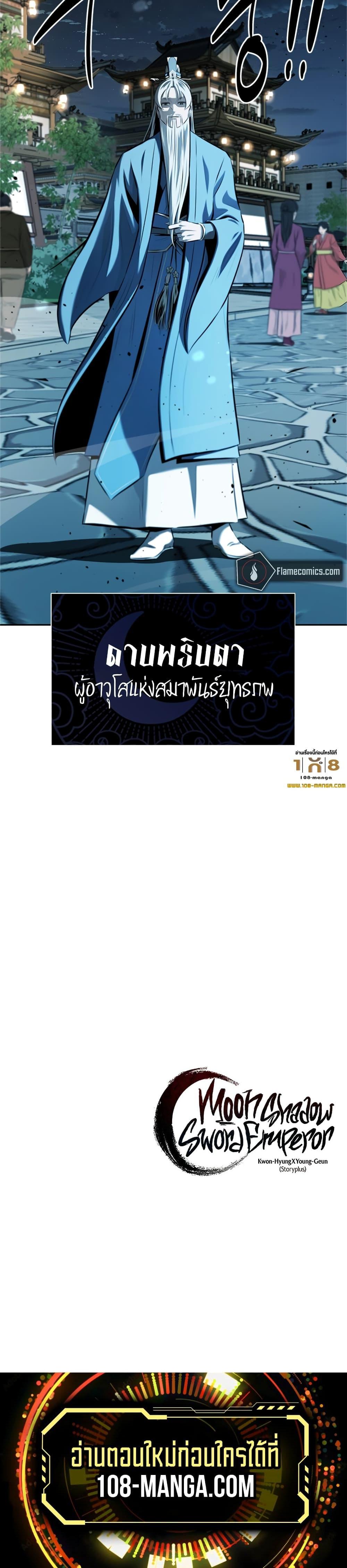 Moon-Shadow Sword Emperor ตอนที่ 61 แปลไทย