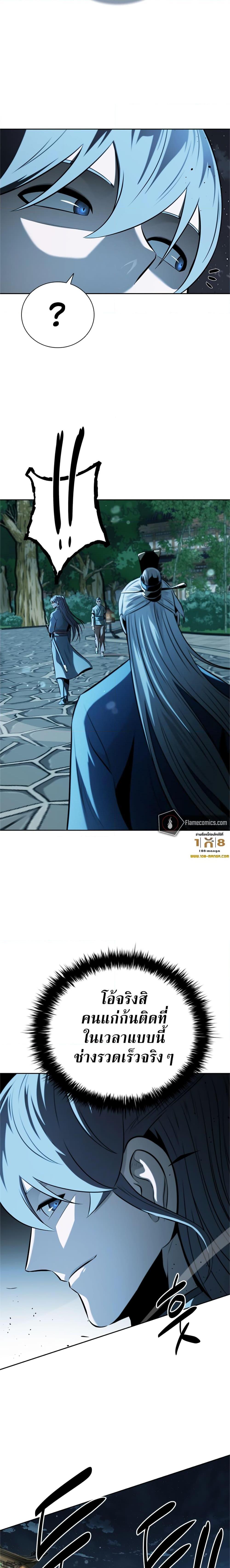 Moon-Shadow Sword Emperor ตอนที่ 61 แปลไทย