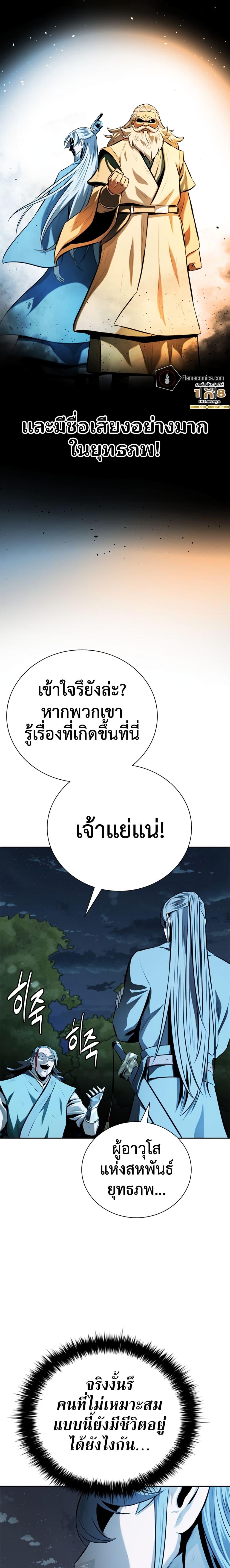 Moon-Shadow Sword Emperor ตอนที่ 61 แปลไทย