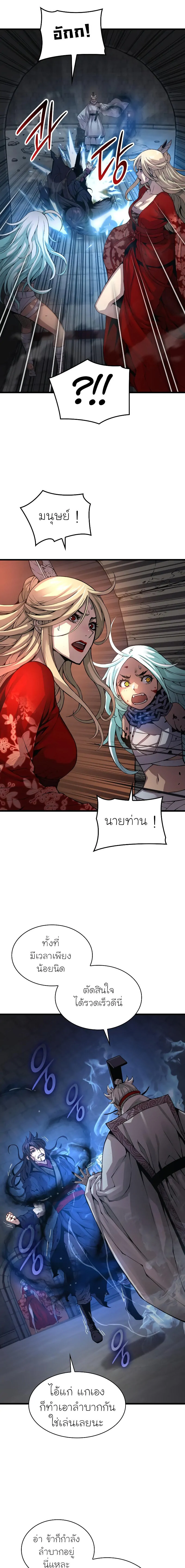 Myst Might Mayhem ตอนที่ 72 แปลไทย