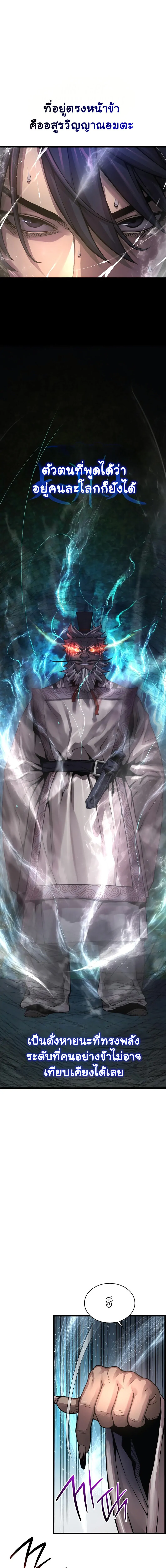 Myst Might Mayhem ตอนที่ 72 แปลไทย
