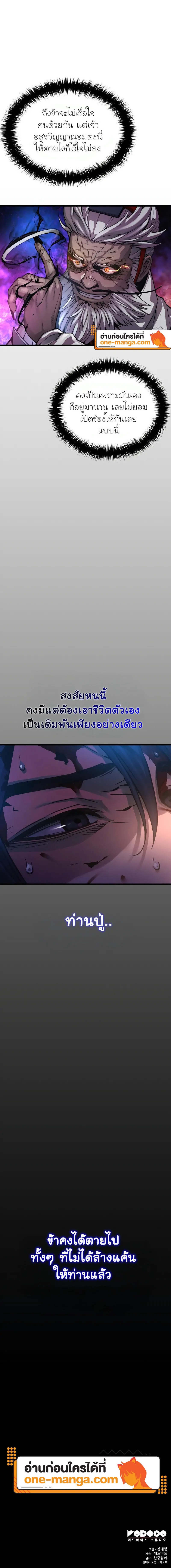 Myst Might Mayhem ตอนที่ 72 แปลไทย