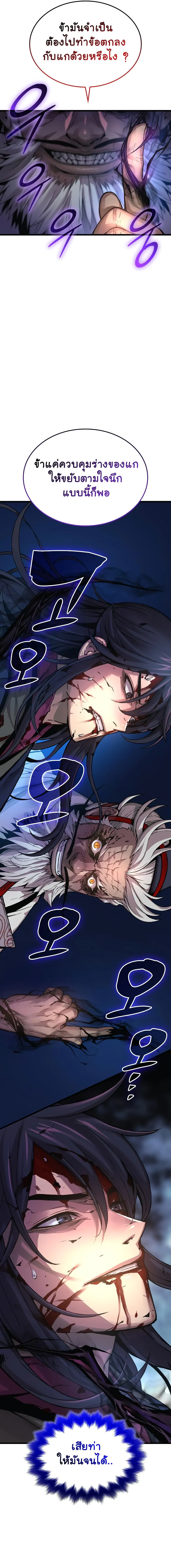 Myst Might Mayhem ตอนที่ 72 แปลไทย