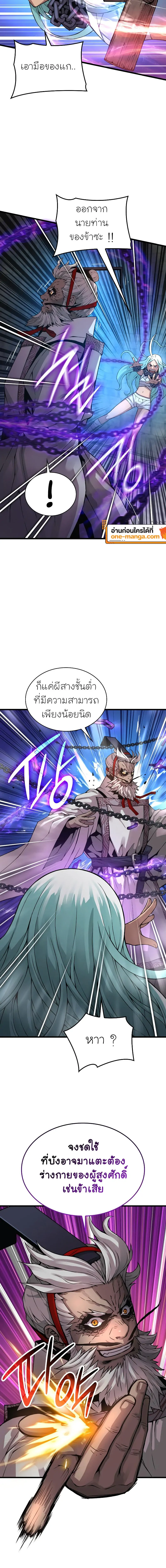 Myst Might Mayhem ตอนที่ 72 แปลไทย