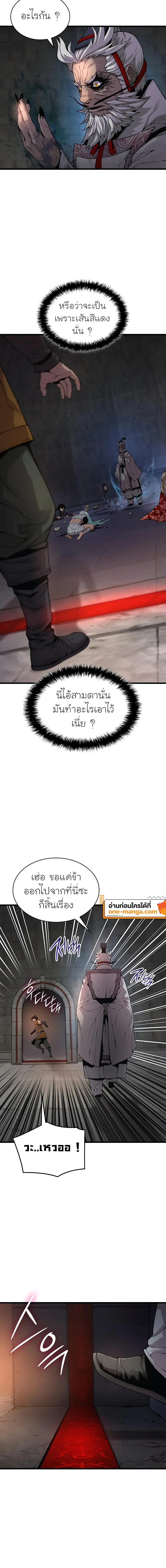 Myst Might Mayhem ตอนที่ 72 แปลไทย