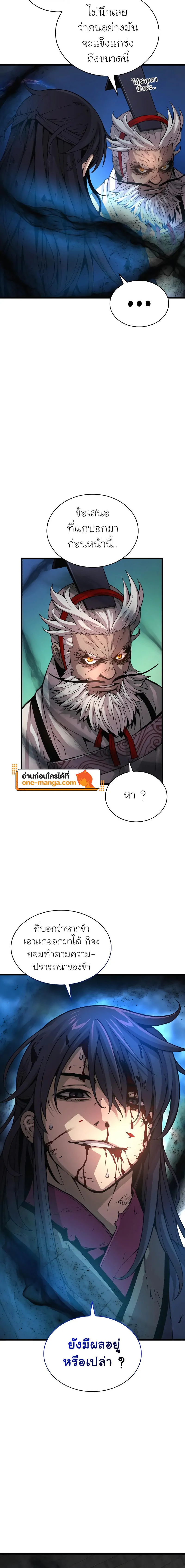 Myst Might Mayhem ตอนที่ 72 แปลไทย