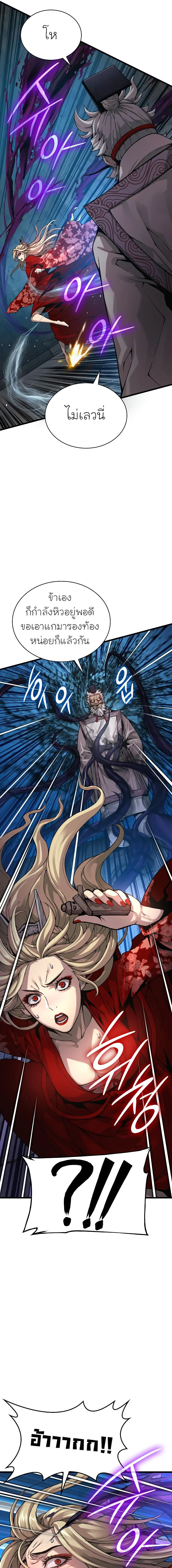 Myst Might Mayhem ตอนที่ 72 แปลไทย