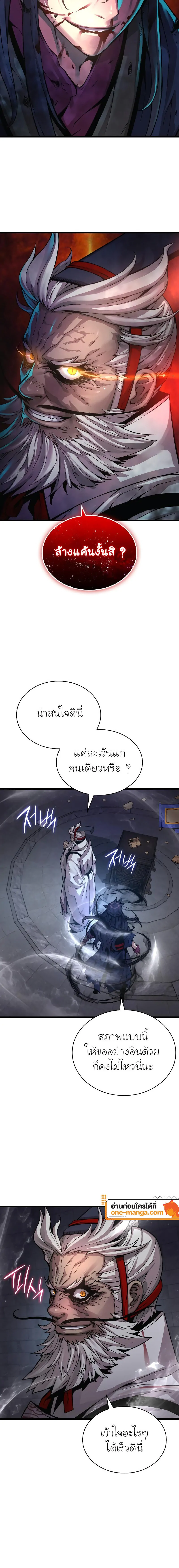 Myst Might Mayhem ตอนที่ 72 แปลไทย