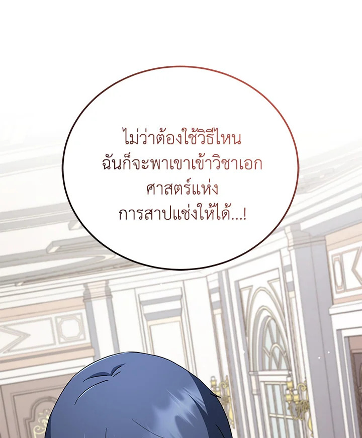 Necromancer Academy’s Genius Summoner ตอนที่ 9 แปลไทย