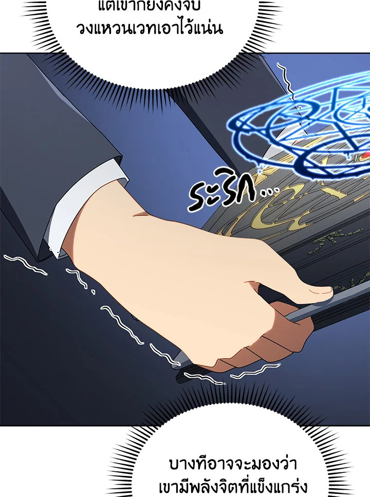 Necromancer Academy’s Genius Summoner ตอนที่ 9 แปลไทย