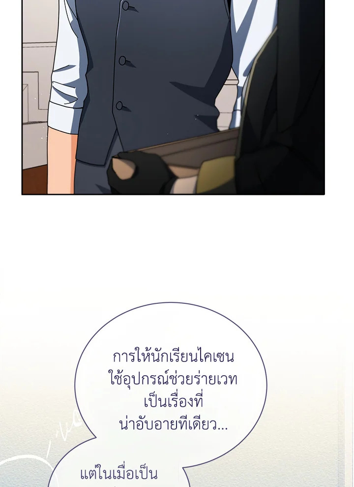 Necromancer Academy’s Genius Summoner ตอนที่ 9 แปลไทย