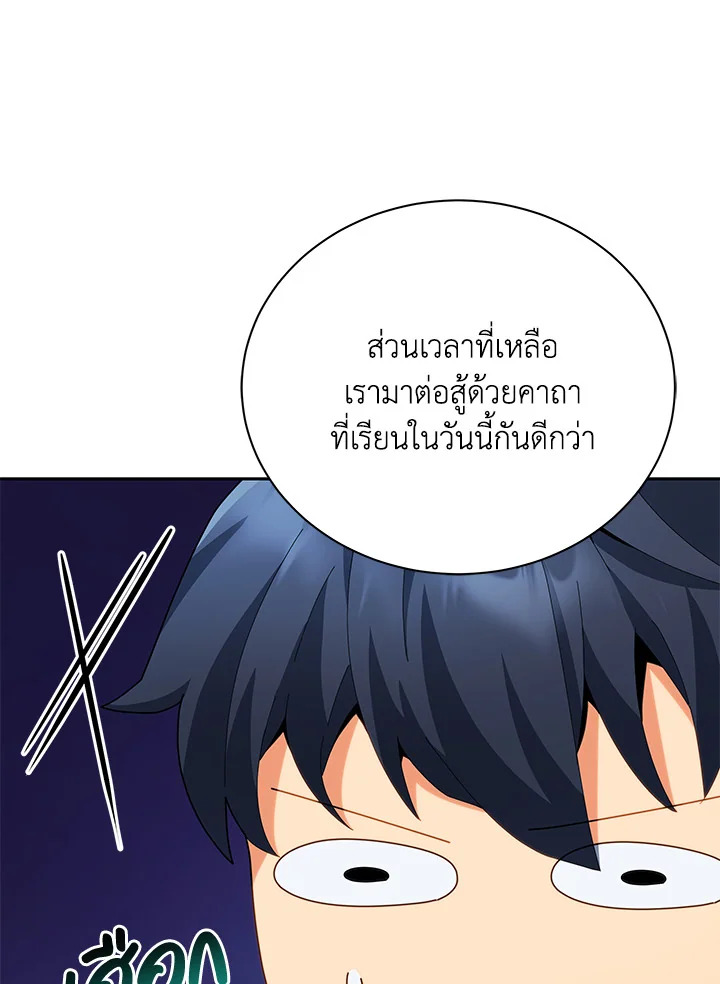 Necromancer Academy’s Genius Summoner ตอนที่ 9 แปลไทย