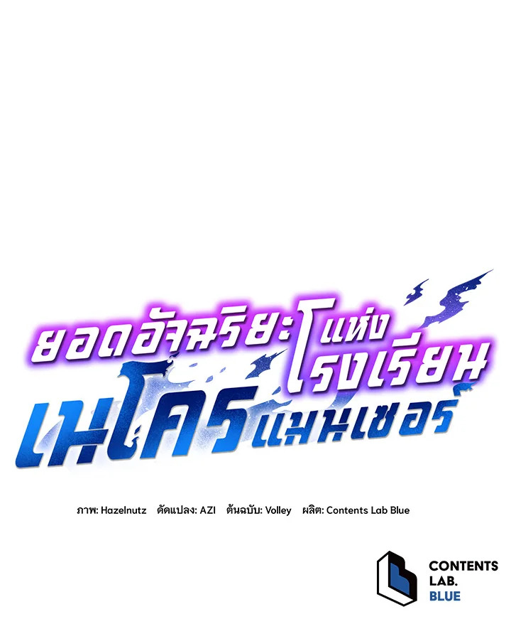 Necromancer Academy’s Genius Summoner ตอนที่ 9 แปลไทย