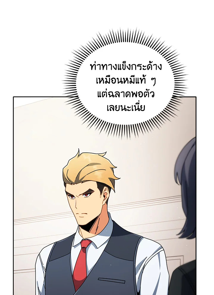 Necromancer Academy’s Genius Summoner ตอนที่ 9 แปลไทย