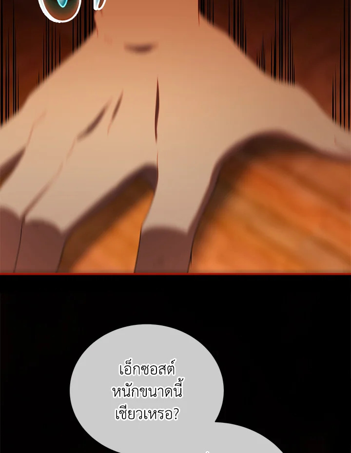 Necromancer Academy’s Genius Summoner ตอนที่ 9 แปลไทย