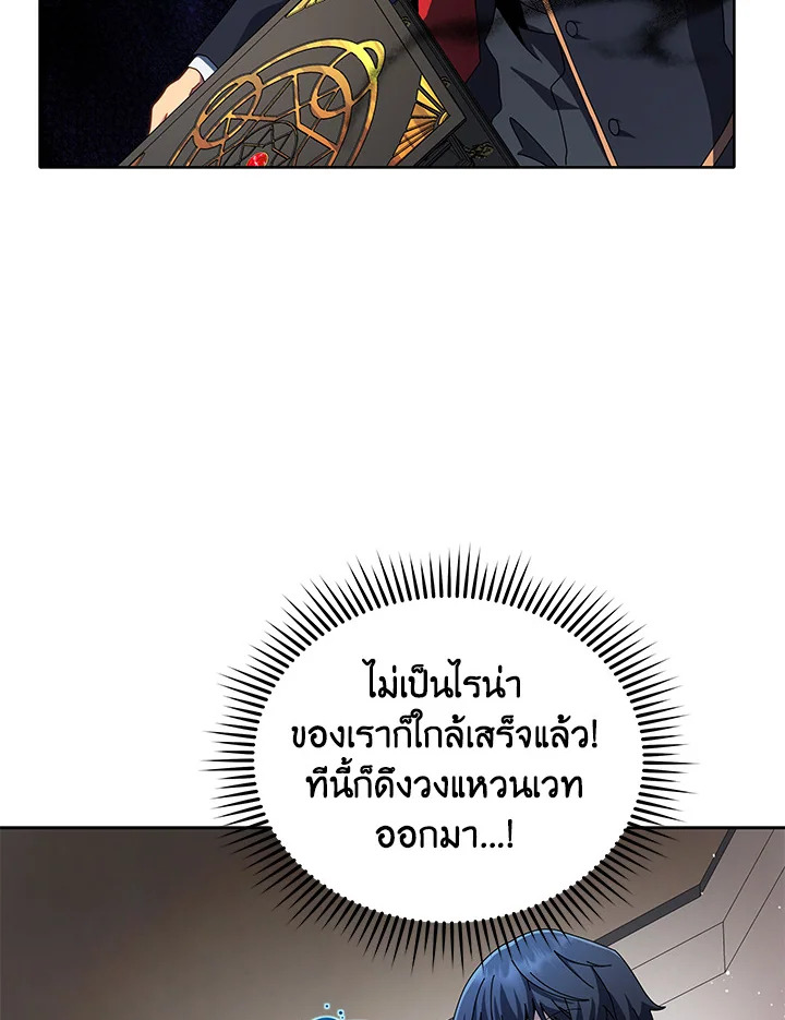 Necromancer Academy’s Genius Summoner ตอนที่ 9 แปลไทย