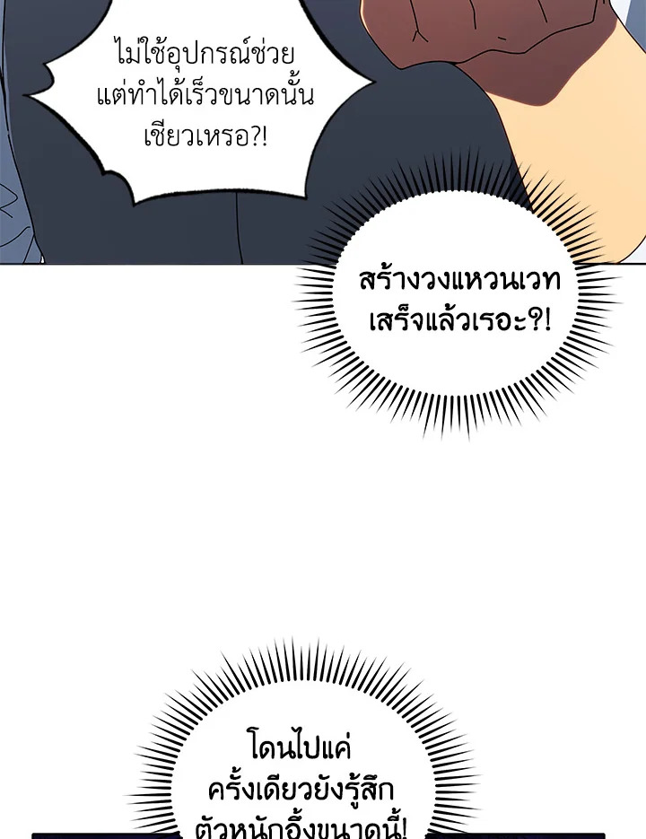 Necromancer Academy’s Genius Summoner ตอนที่ 9 แปลไทย