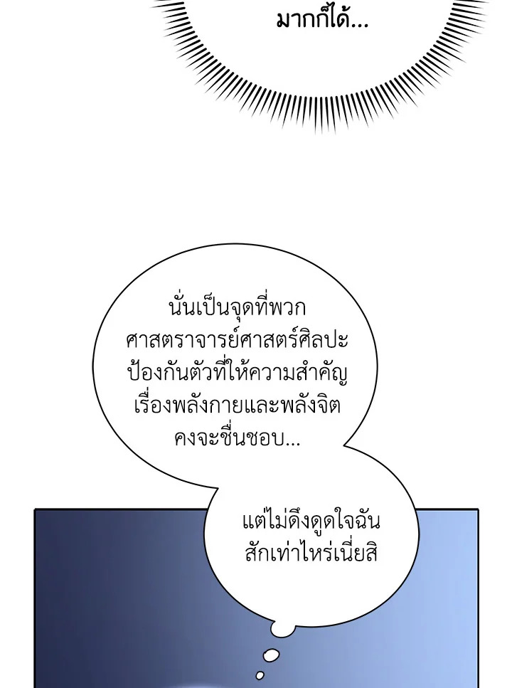 Necromancer Academy’s Genius Summoner ตอนที่ 9 แปลไทย