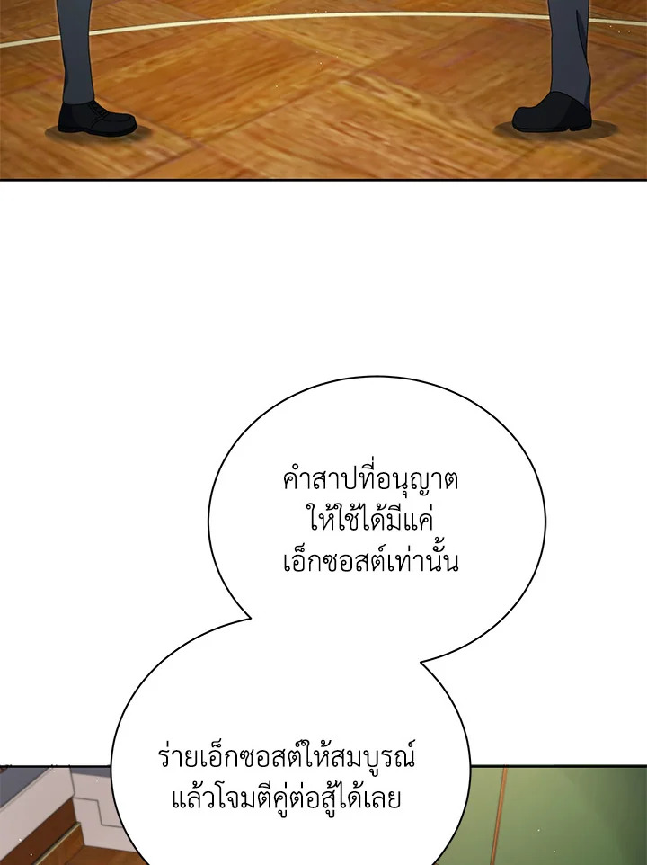 Necromancer Academy’s Genius Summoner ตอนที่ 9 แปลไทย