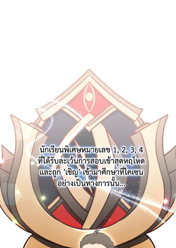 Necromancer Academy’s Genius Summoner ตอนที่ 9 แปลไทย