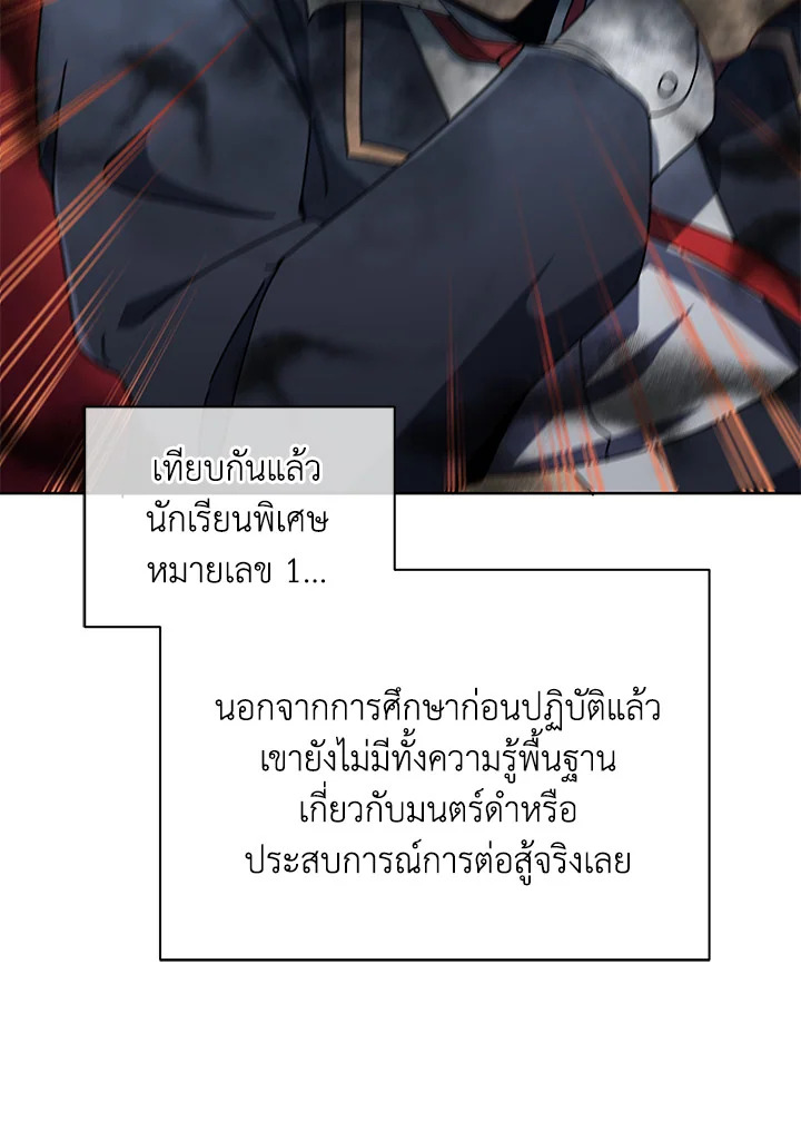 Necromancer Academy’s Genius Summoner ตอนที่ 9 แปลไทย
