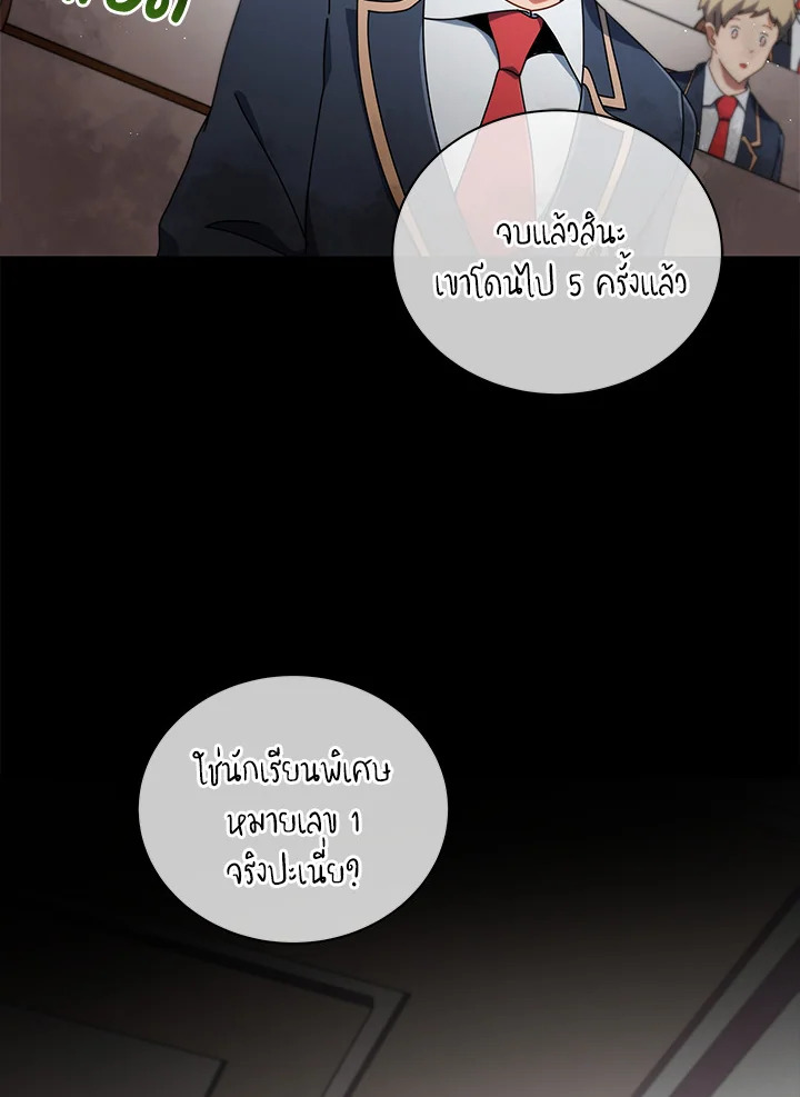Necromancer Academy’s Genius Summoner ตอนที่ 9 แปลไทย