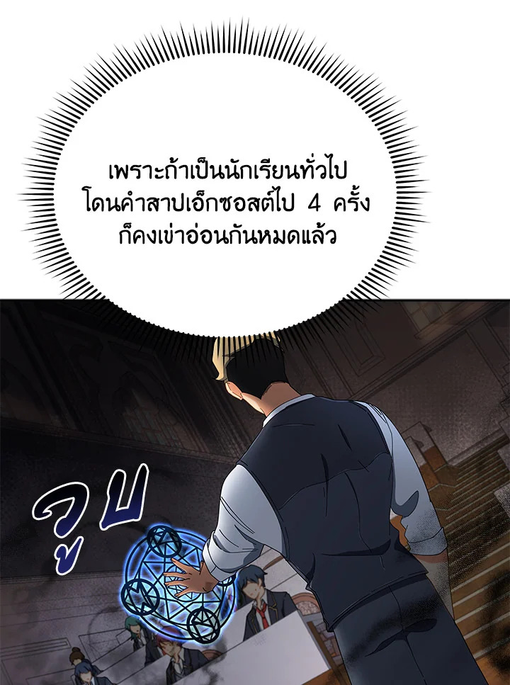 Necromancer Academy’s Genius Summoner ตอนที่ 9 แปลไทย
