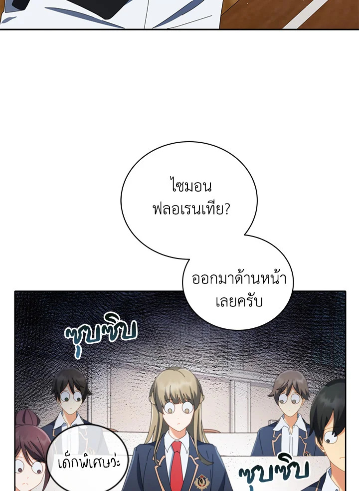 Necromancer Academy’s Genius Summoner ตอนที่ 9 แปลไทย