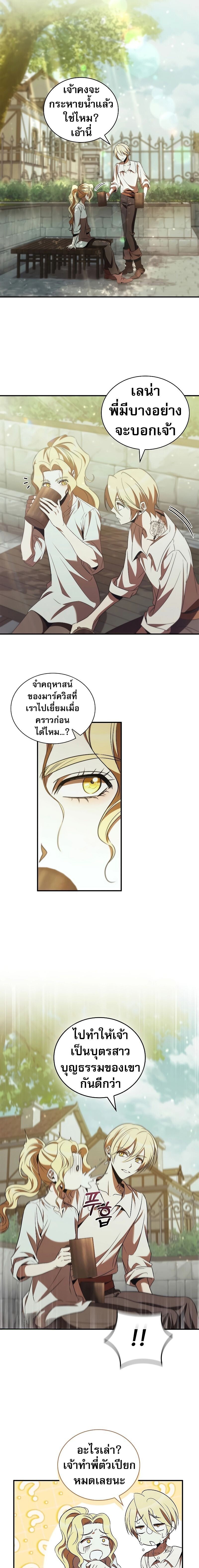 Raising the Princess to Overcome Death ตอนที่ 45 แปลไทย